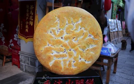 禾沐火腿饼