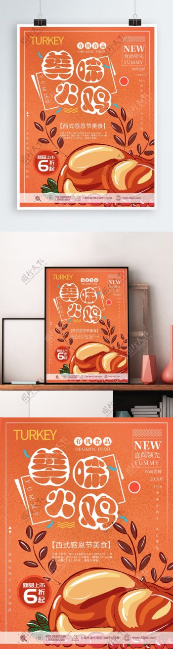 简约感恩节火鸡美食促销海报