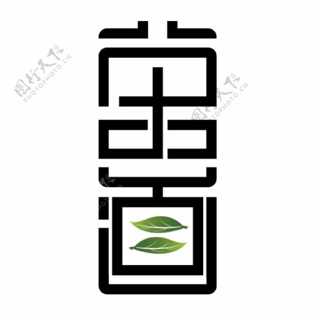 中国茶道海报标题艺术字素材