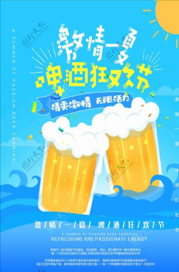 清新卡通啤酒节海报