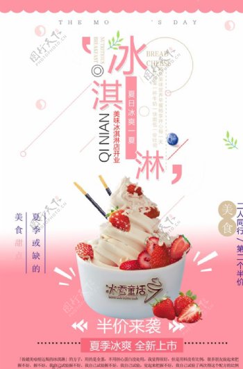 唯美清新夏日特饮蓝莓冰淇淋创意
