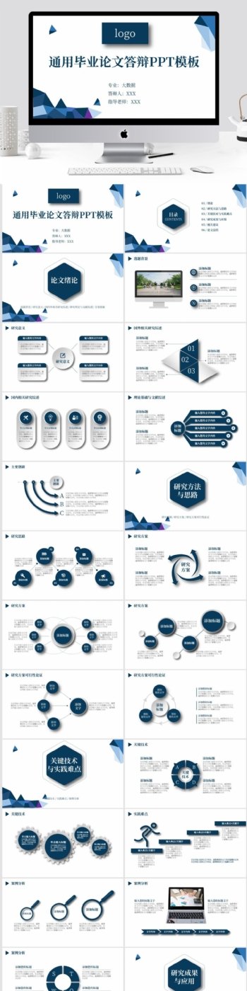 通用毕业论文答辩PPT模板
