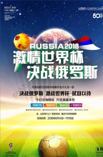 激情世界杯2018俄罗斯足球比