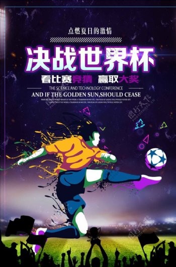 紫色精美世界杯海报