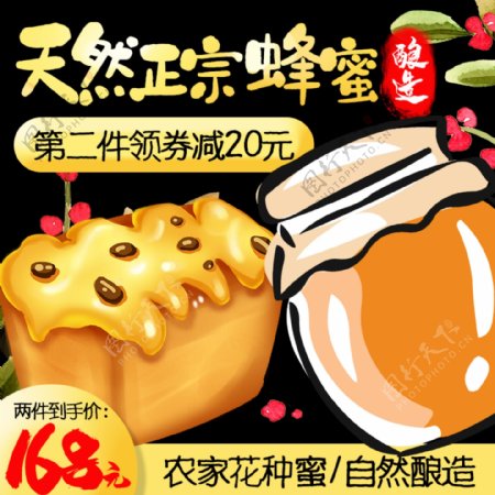 电商主图简约中国风食品蜂蜜