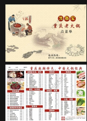 重庆火锅菜单