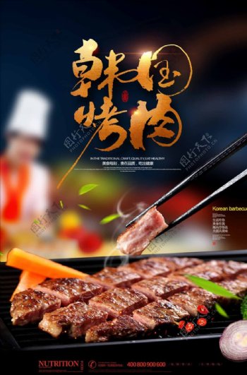 韩国烤肉韩国料理韩式美食海报