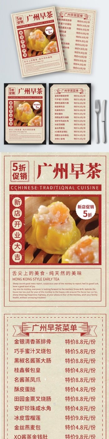 黄色简约复古广州早茶菜单设计