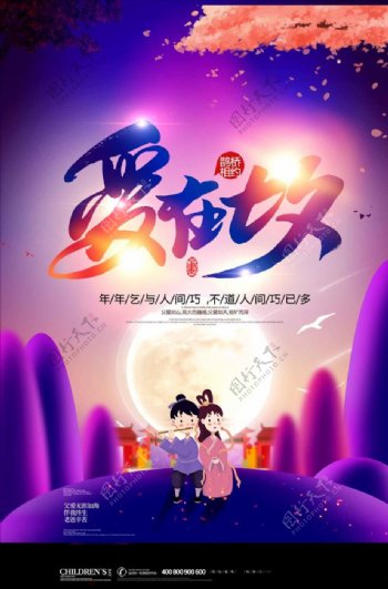 创意时尚爱在七夕插画设计