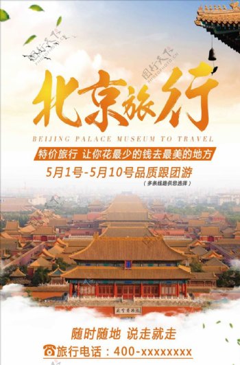 中国北京旅游海报设计