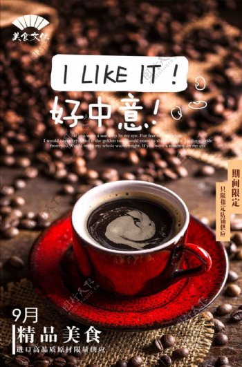 高清白咖啡宣传海报