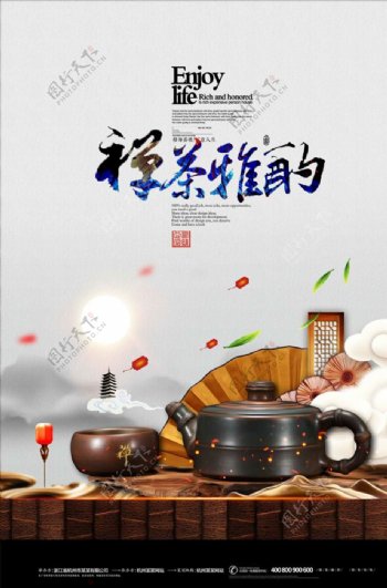 大气中国风禅茶传统文化海报