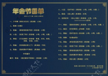 创意中国风2019春节节目单