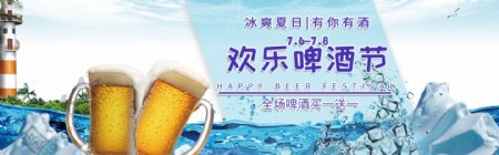 千库原创天猫啤酒节淘宝banner