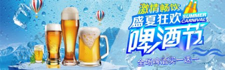千库原创天猫啤酒节淘宝banne