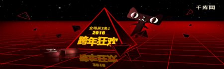 跨年狂欢购天猫海报立体红色简约炫酷淘宝banner