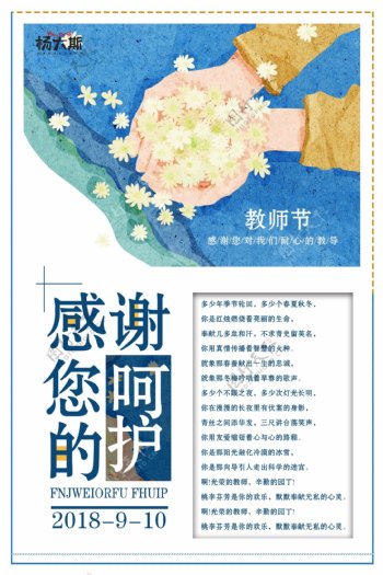 感恩教师节海报