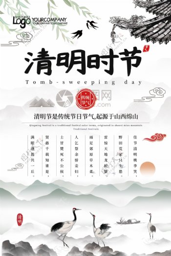 中国风简约清明时节二十四节气海报