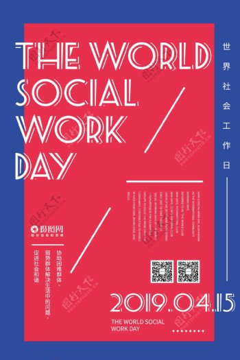 世界社会工作日英文宣传海报