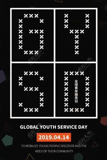 世界青年服务日英文宣传海报