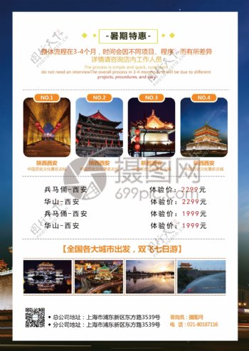 西安旅游宣传单
