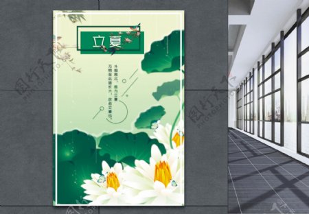 中国二十四节气之立夏海报