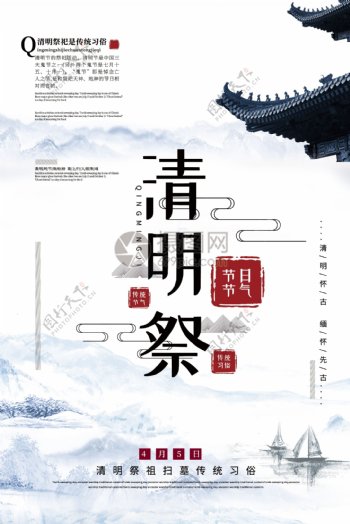 简洁中国风清明祭清明节海报