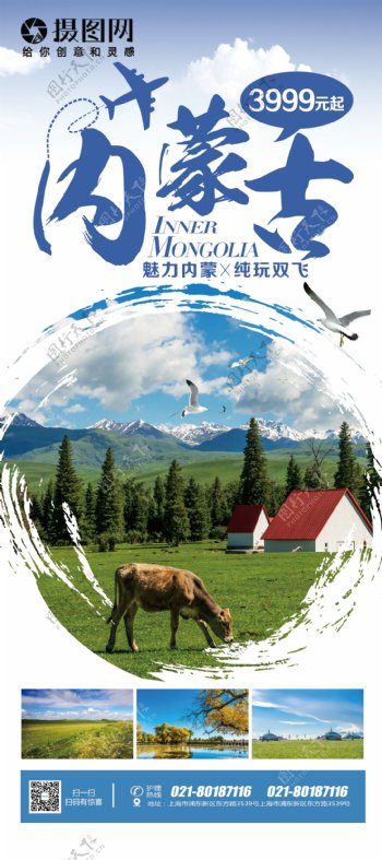 蓝色简约大气内蒙古旅游促销宣传X展架易拉宝