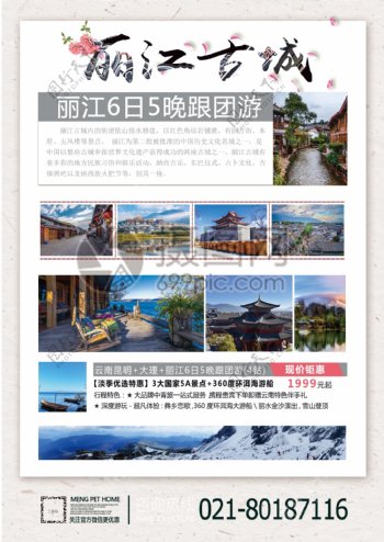 中国风丽江旅游宣传单