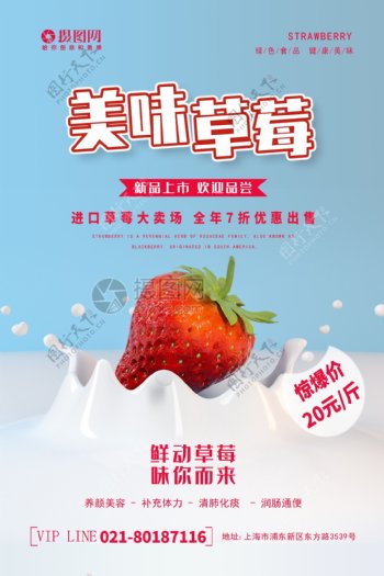 美味草莓海报