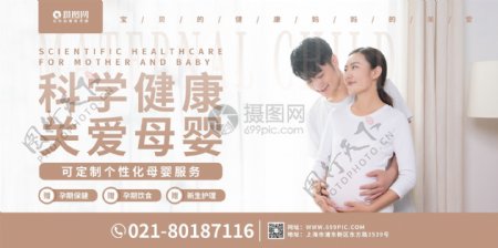 科学健康关爱母婴母婴护理中心海报