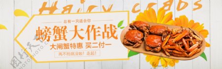 螃蟹大作战促销淘宝banner