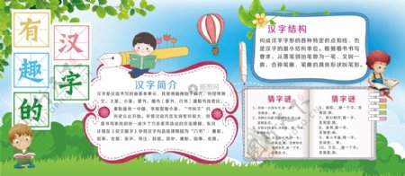 有趣的汉字校园语文学习语文宣传展板