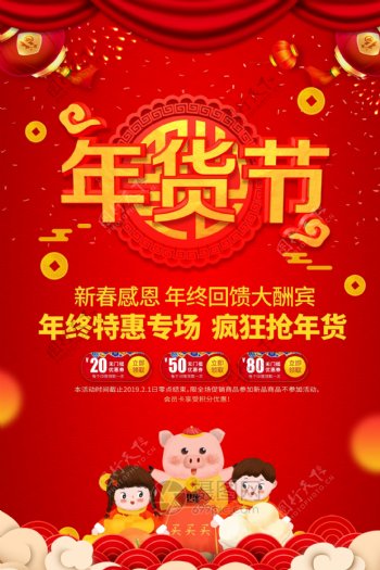 红色喜庆2019年货节促销海报
