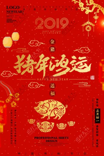 中国风猪年鸿运新年节日海报