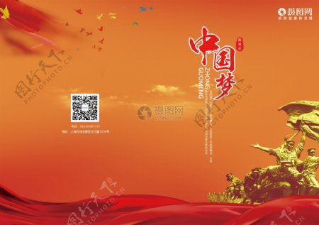 中国梦建党画册封面
