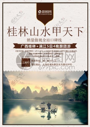 桂林旅游宣传单