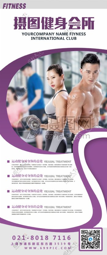 紫色简约运动健身展架