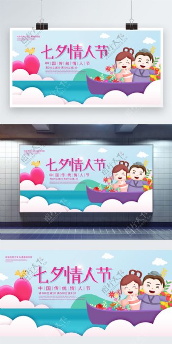 卡通七夕情人节宣传促销展板设计
