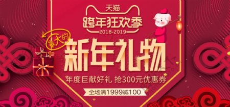 新年聚惠促销淘宝banner