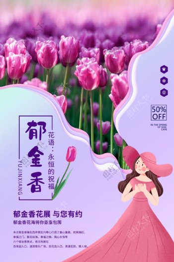 紫色浪漫郁金香剪纸风海报