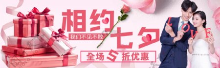 七夕节促销淘宝banner