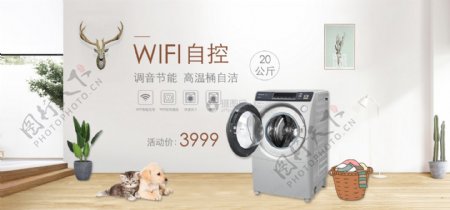 洗衣机电器促销淘宝banner