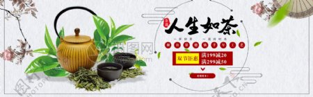 茶叶促销淘宝banner