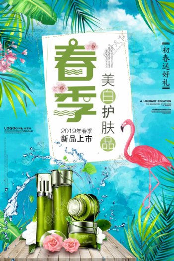 绿色清新化妆品促销海报