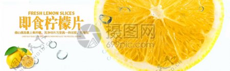 即食柠檬片淘宝banner