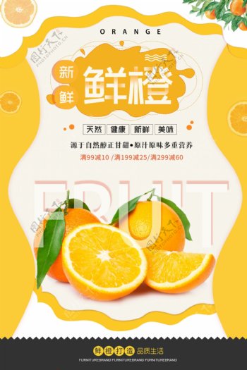 新鲜橙子水果海报