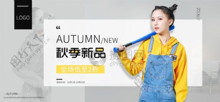 秋季新品女装促销淘宝banner