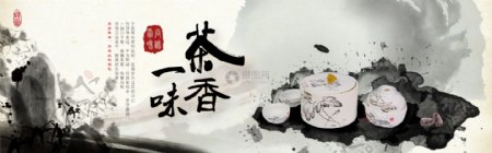 墨画茶具淘宝banner
