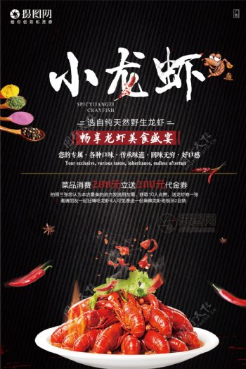 麻辣龙虾宣传海报